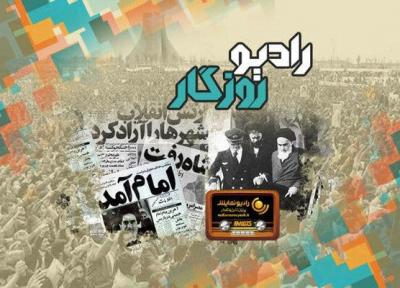 جشن پیروزی انقلاب اسلامی در رادیو روزگار خبرنگاران