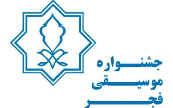 اعلام فراخوان ثبت نام رسانه ها در سی و هفتمین جشنواره موسیقی فجر